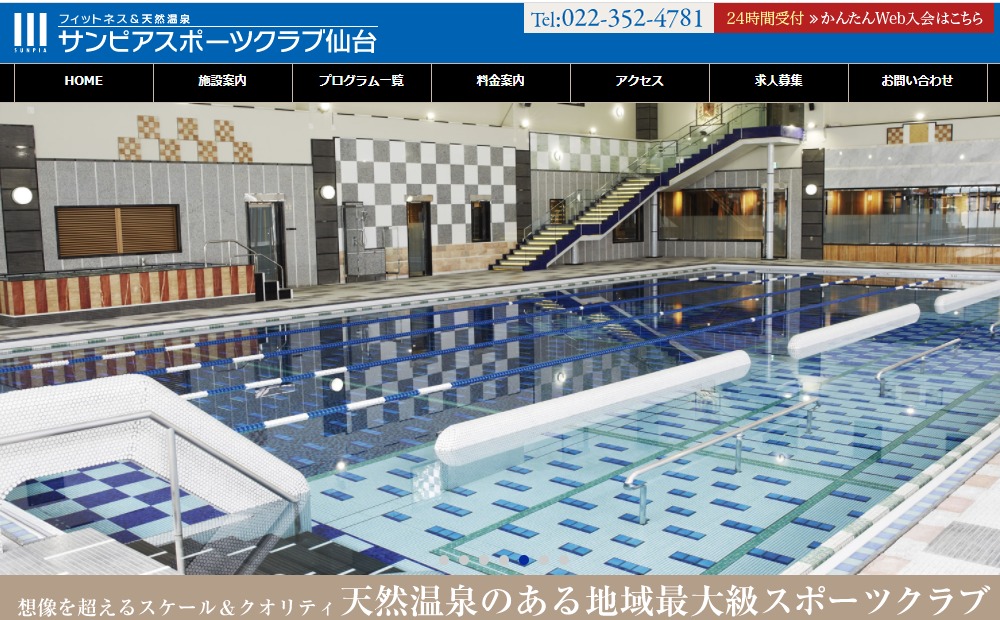 サンピアスポーツクラブ仙台の施設画像