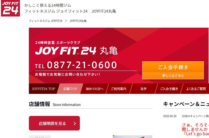 JOYFIT24丸亀の施設画像