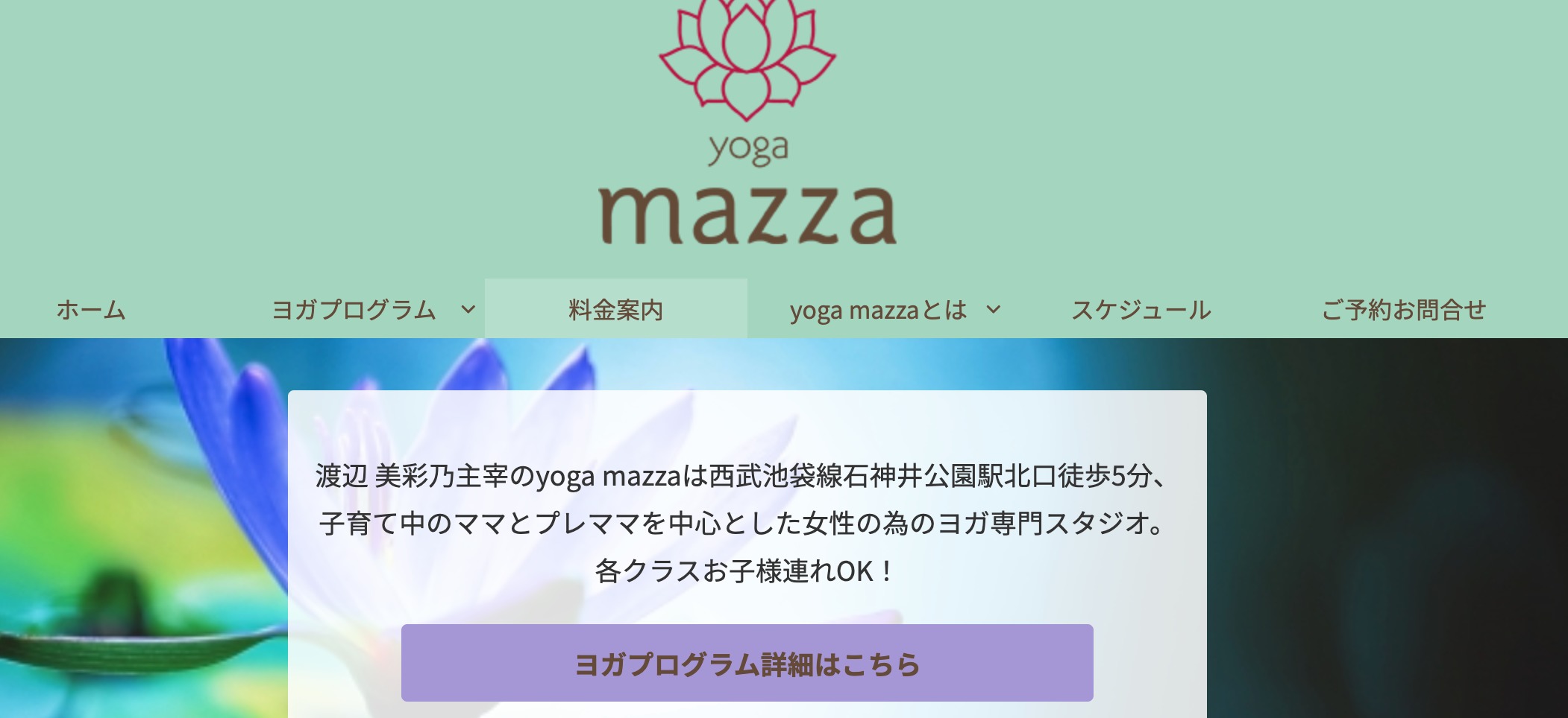 yoga mazzaの施設画像