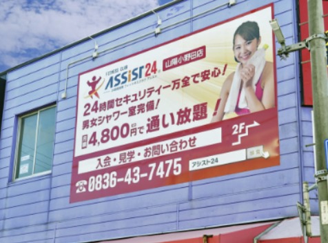 アシスト24 山陽小野田店の施設画像