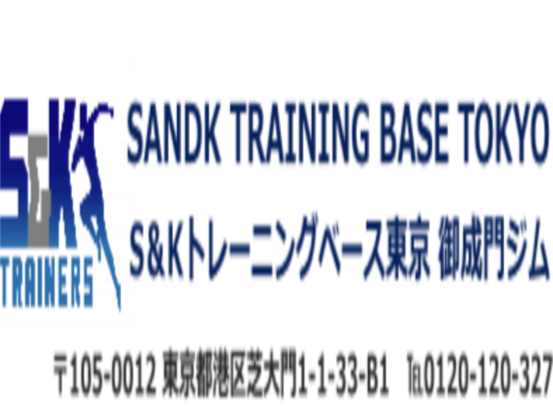 S＆Kトレーニングベース東京