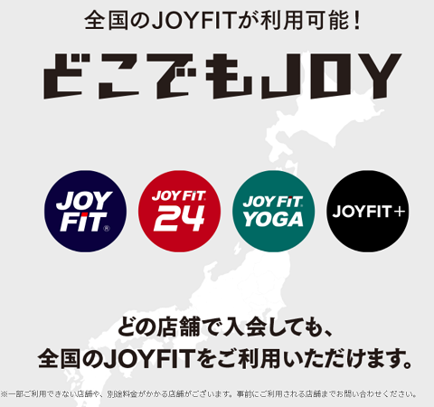 JOYFITに入会すべき？口コミ・評判から徹底調査！ | FitMap