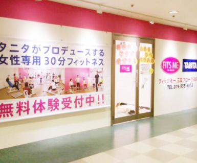 タニタフィッツミー三田フローラ88店の施設画像