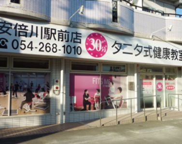 タニタフィッツミー安倍川駅前店の施設画像