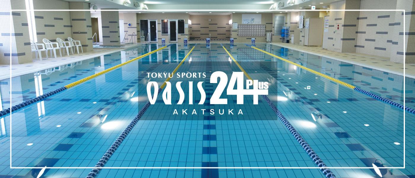 東急スポーツオアシス赤塚24Plusの施設画像