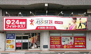 アシスト24 山口宇部店の施設画像