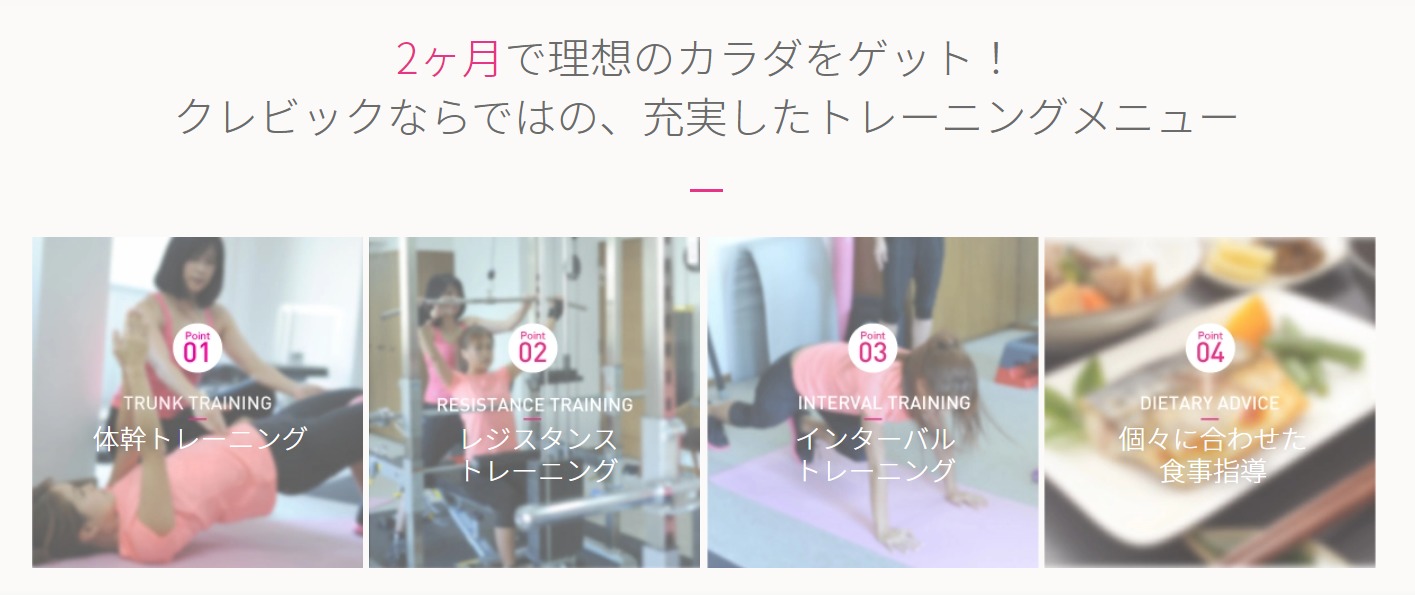 Crebiqに入会すべき 500人の口コミからわかった評判と本当におすすめな人 Fitmapマガジン