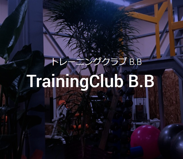 トレーニングクラブ B.Bの施設画像