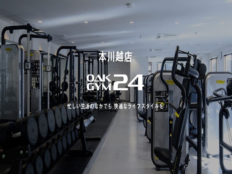 OAK GYM 24 本川越店の施設画像