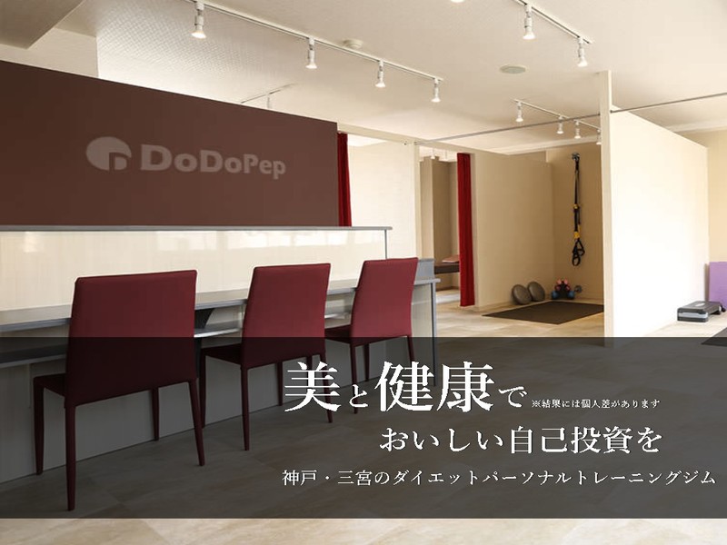 DoDoPepの施設画像