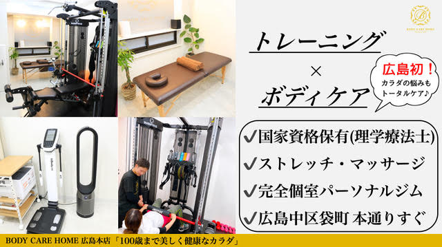 BODY CARE HOME 広島本店の施設画像