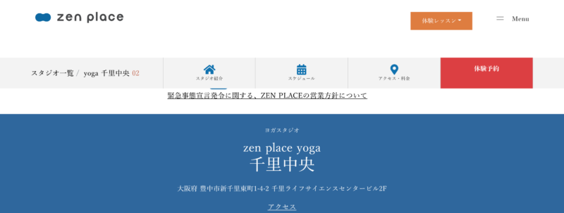 zen place yoga 千里中央の施設画像
