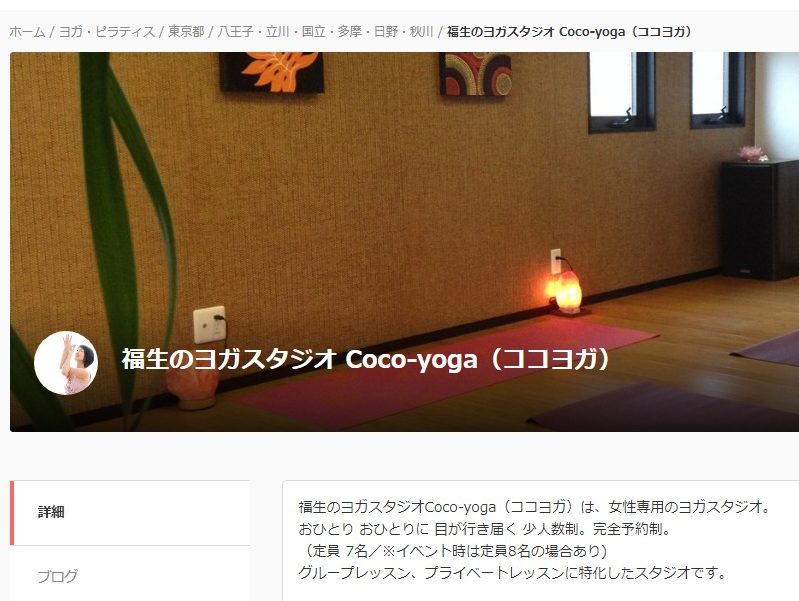 coco-yogaの施設画像