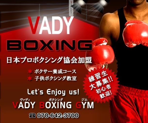  VADYボクシングジムの施設画像
