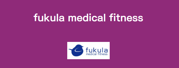 fukula medical fitness（フクラメディカルフィットネス）の施設画像