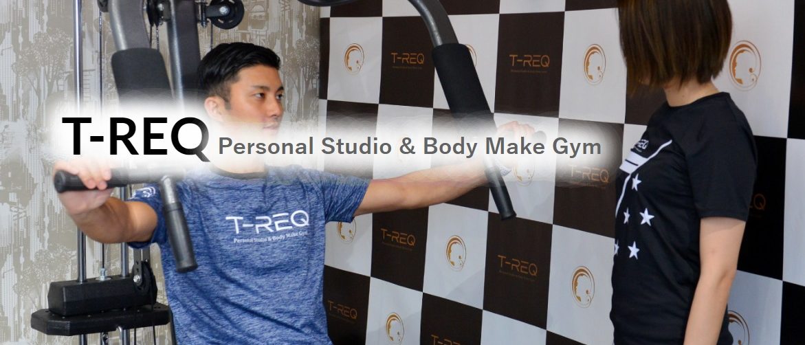  T-REQ ~Personal Studio & Body Make Gym~の施設画像