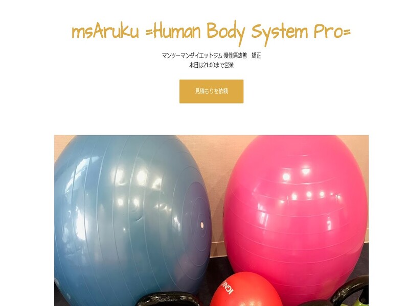 msAruku =Human Body System Pro=の施設画像