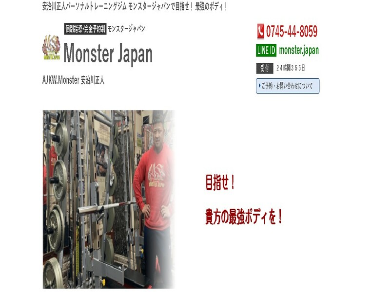 モンスタージャパンの施設画像