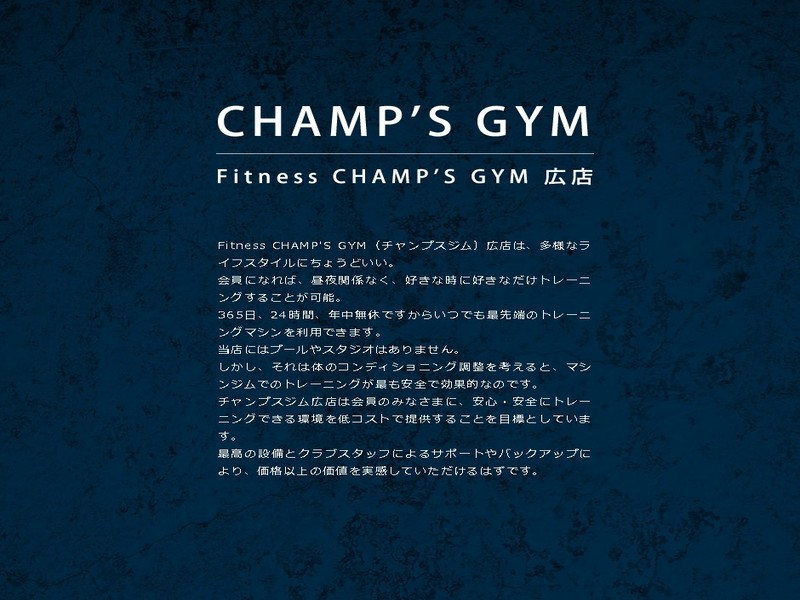 Fitness CHAMP'S GYMの施設画像