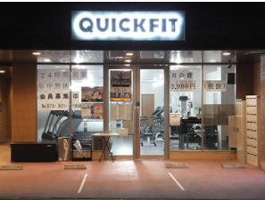 QUICK FIT（クイックフィット）羽曳野店の施設画像