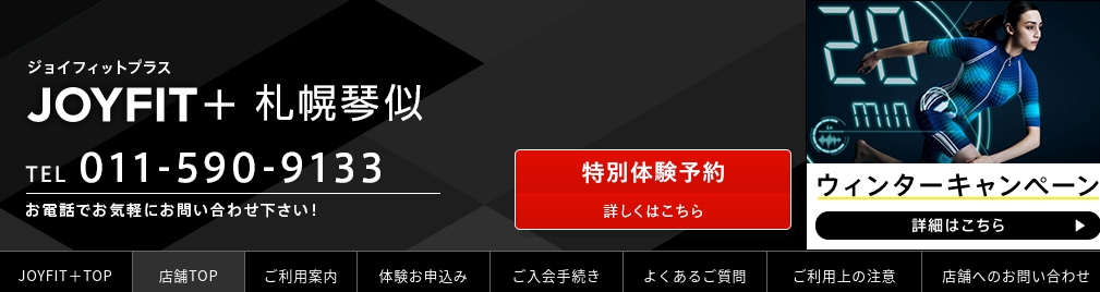 JOYFIT+札幌琴似の施設画像