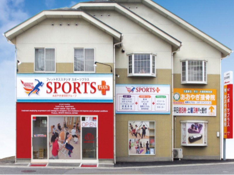 SPORTS＋（スポーツプラス）古川店の施設画像