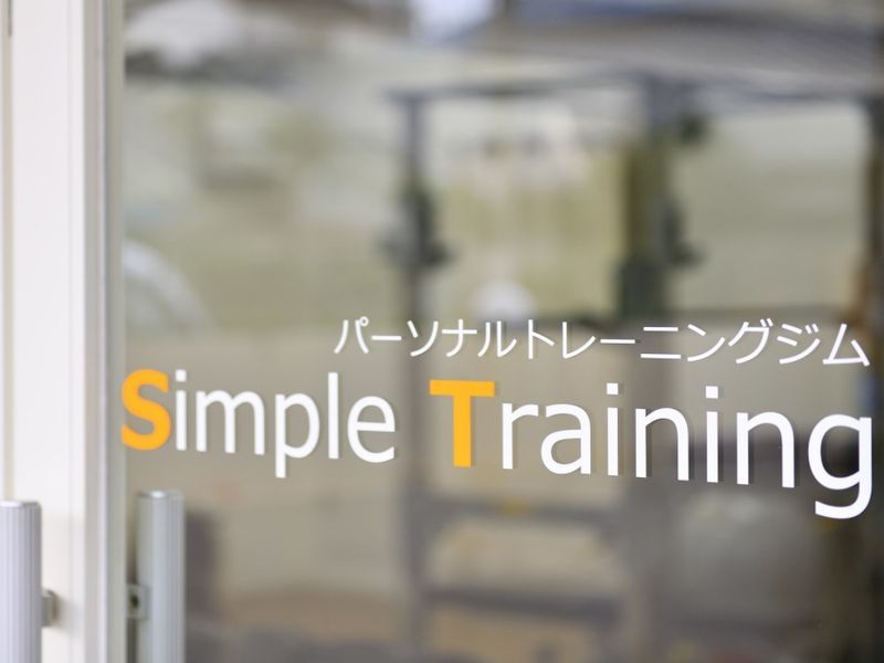 Simple Training（シンプルトレーニング）の施設画像