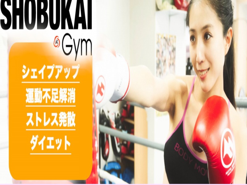 キックボクシング＆フィットネス久喜 尚武会 SHOBUKAI Gymの施設画像