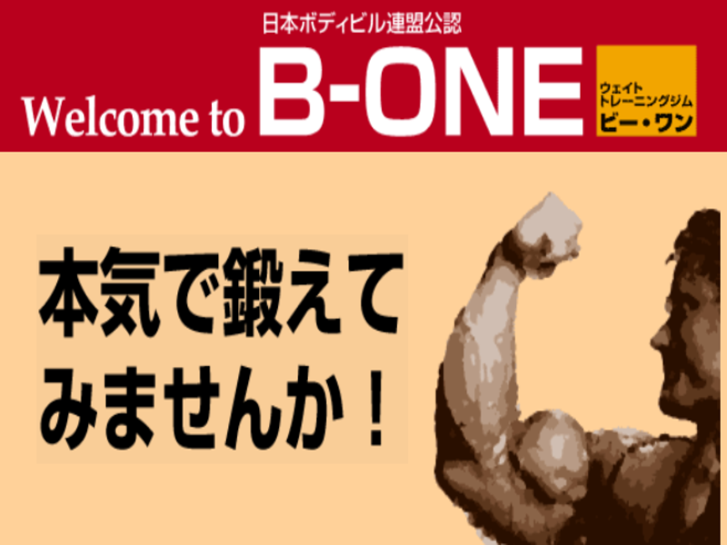 ウェイトトレーニングジム　B-ONE　札幌の施設画像