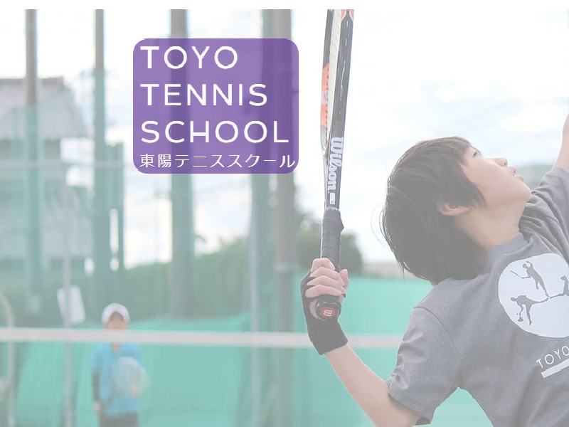 東陽テニススクールの施設画像