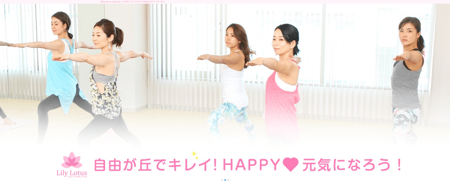 九品仏 おすすめヨガ ホットヨガ厳選9選 料金比較表 評判付き