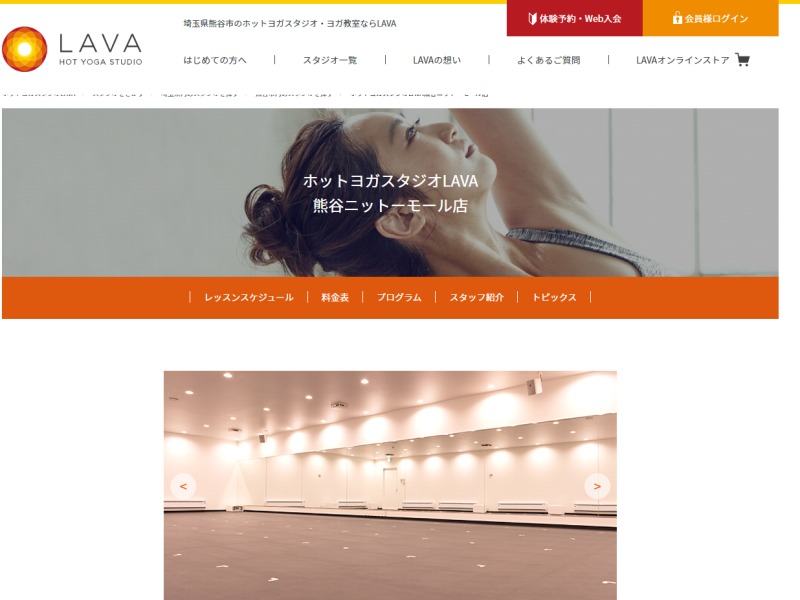 ホットヨガスタジオLAVA 熊谷ニットーモール店の施設画像