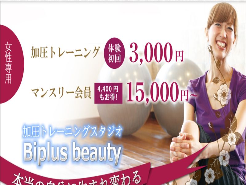 スタジオ Biplus Beauty 松山店の施設画像