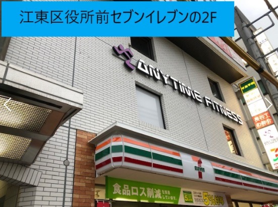 エニタイムフィットネス東陽町店の施設画像