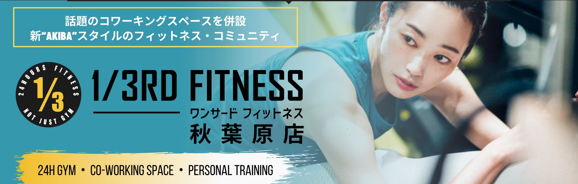 1/3rd Fitness 秋葉原の施設画像