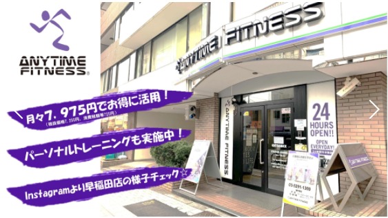 エニタイムフィットネス早稲田店の施設画像