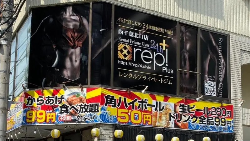 rep!+Plus西千葉北口店の施設画像
