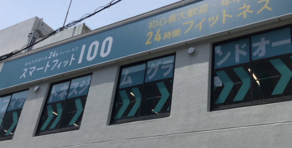 スマートフィット100シェルピア貝塚店の施設画像