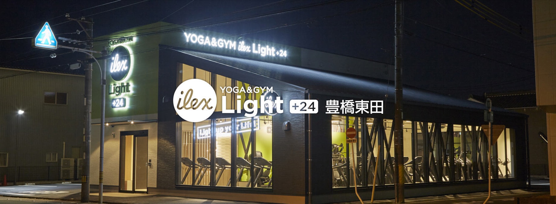 アイレクス・ライト+24豊橋東田の施設画像