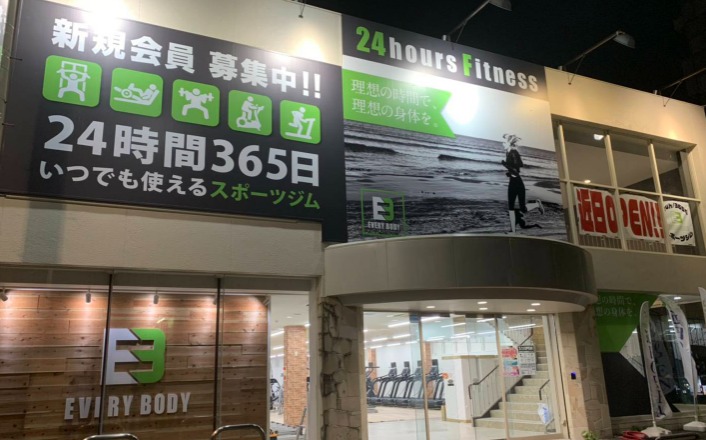 EVERY BODY 屋島店の施設画像