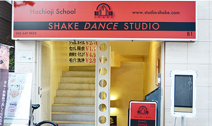 Shake・DanceStudio 八王子校の施設画像