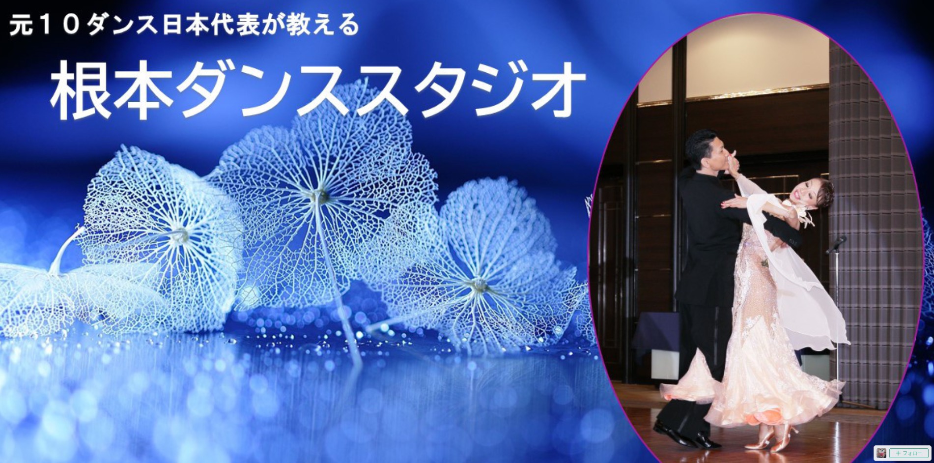 根本ダンススタジオの施設画像