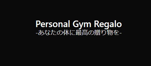 Personal Gym Regaloの施設画像