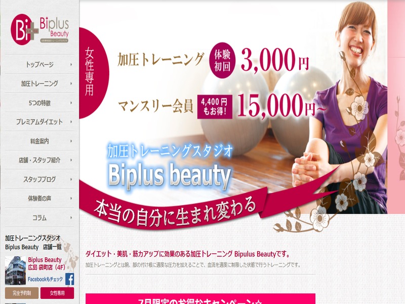  Biplus Beauty　高松店の施設画像
