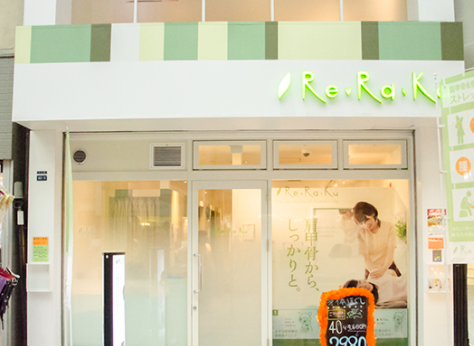 Re.Ra.Ku 大山ハッピーロード店の施設画像
