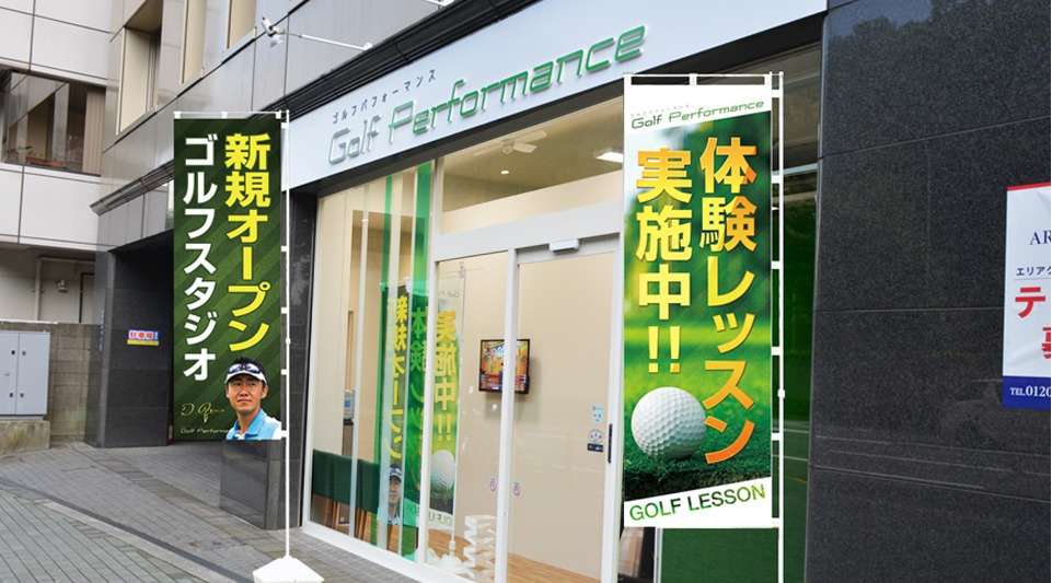 ゴルフパフォーマンス新宿四谷店の施設画像