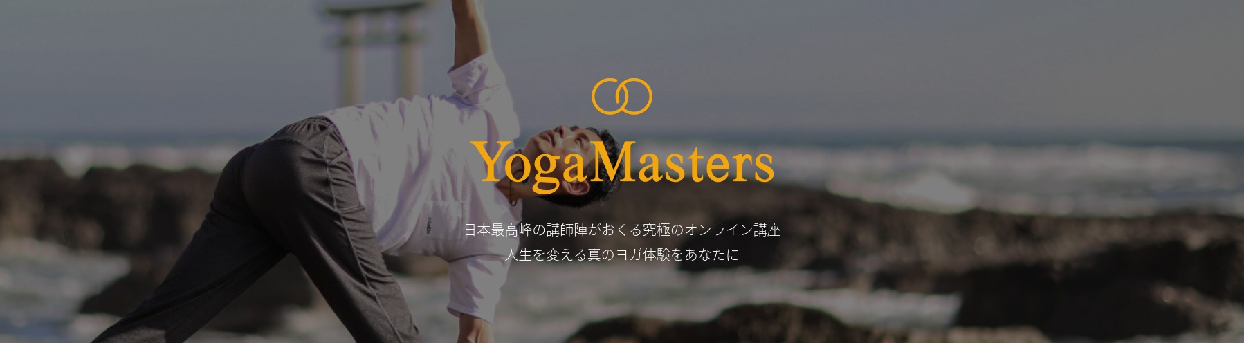 YogaMastersの施設画像