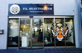 P.K.MuayThai Gymの施設画像