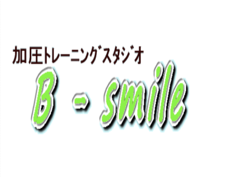 加圧トレーニングスタジオB-smileの施設画像