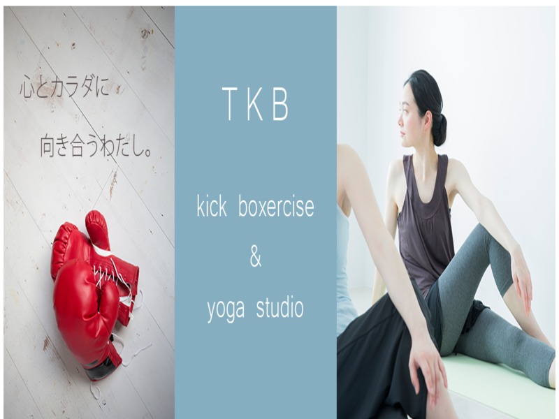 TKB kick boxercise & yoga studioの施設画像